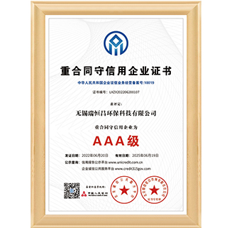 AAA級(jí)重合同守信用企業(yè)證書(shū)